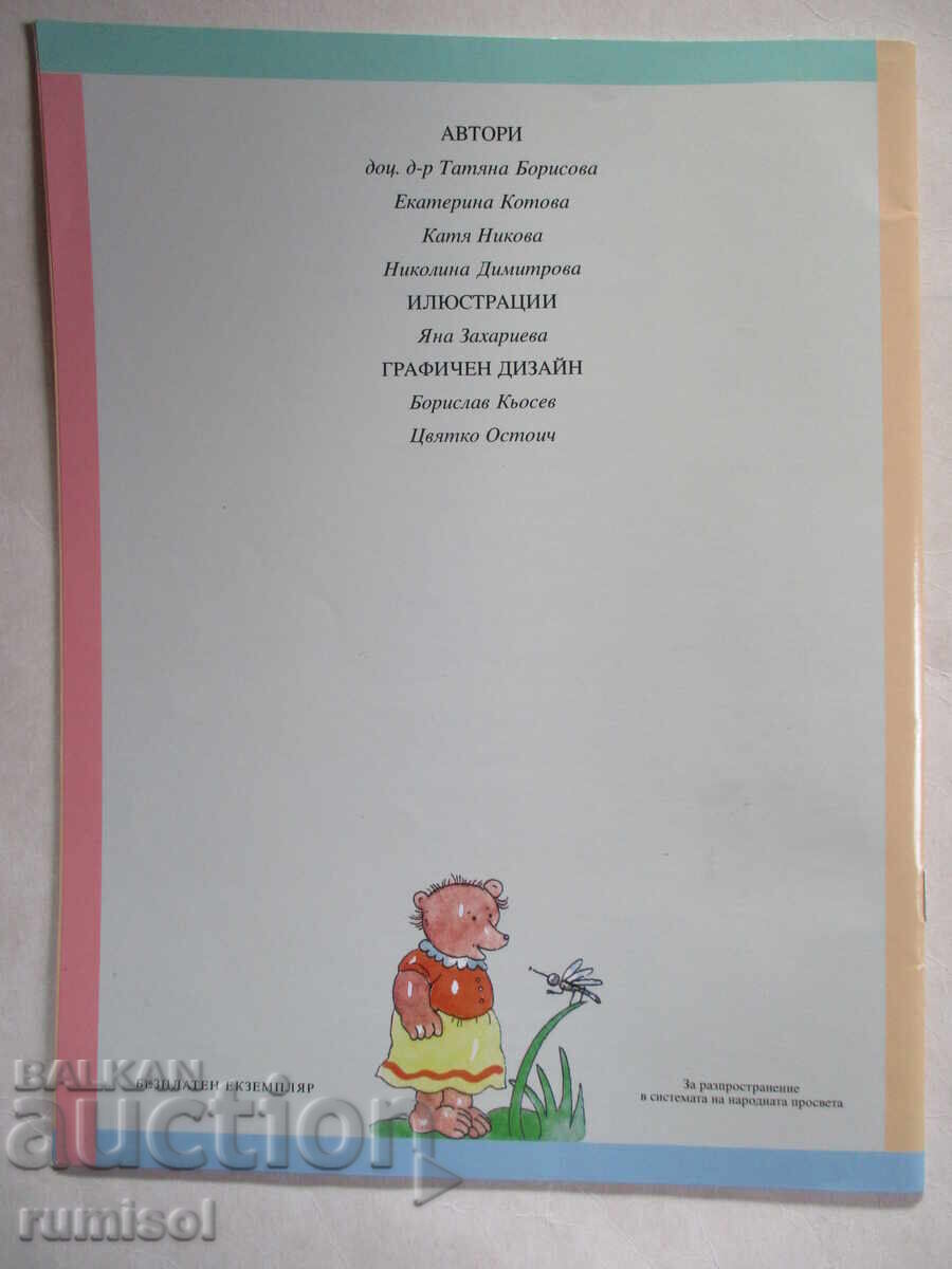 Bulgarian language workbook for fourth grade -2, T. Borisova - 6