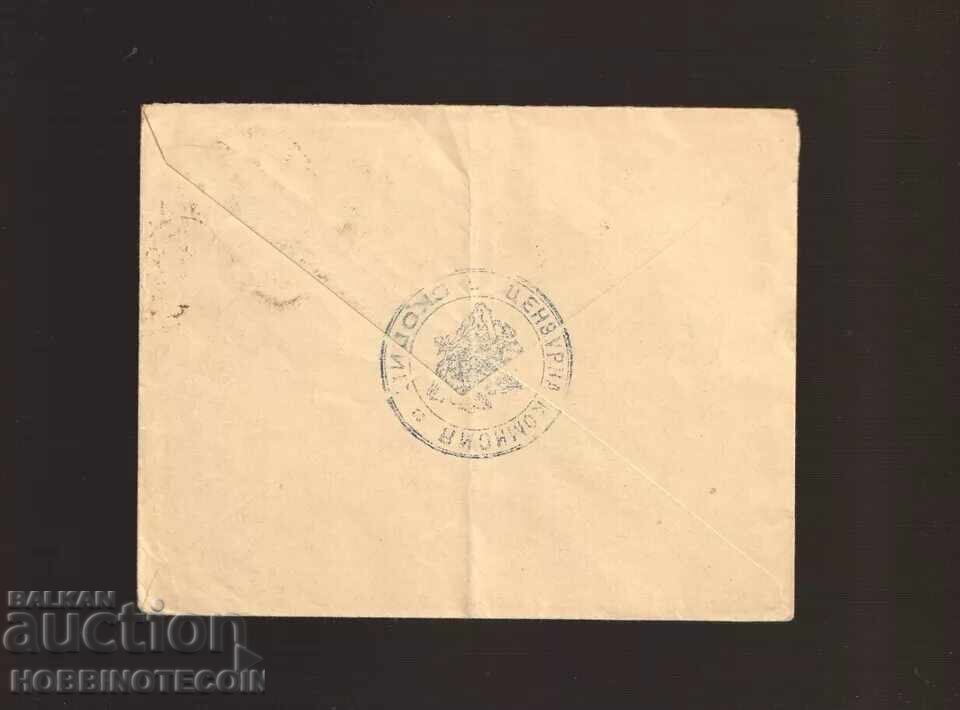 BULGARIA PLIC DE CĂLĂTORIE OCUPAȚIE SKOPIE 1916 ȘTIMBĂ CENZURĂ cu preț € 49.00 | 95.84 BGN
