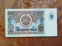 Bulgaria banknote 50 BGN from 1990. UNC