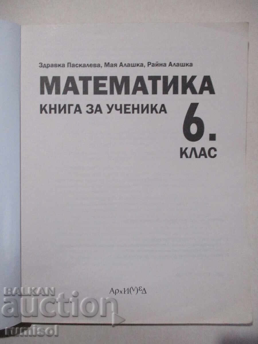 Book for the Math Student - Grade 6 Zdravka Paskaleva with price € 3.69 | 7.22 BGN
