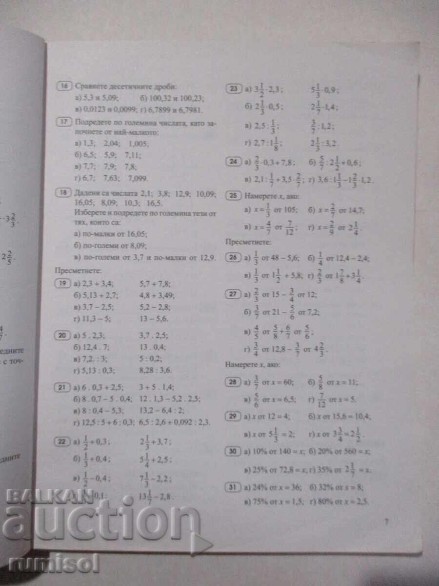 Auction  Book for the Math Student - Grade 6 Zdravka Paskaleva