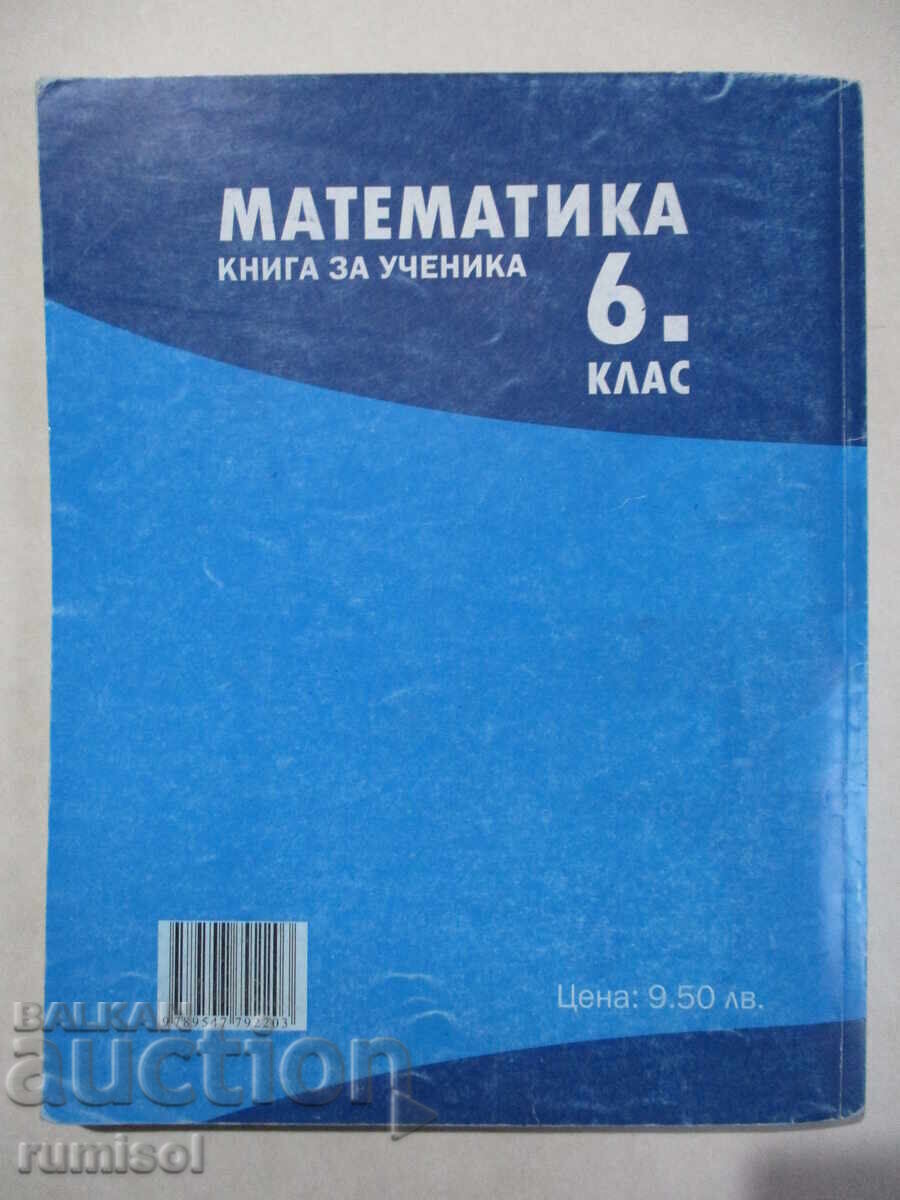 Book for the Math Student - Grade 6 Zdravka Paskaleva - 6