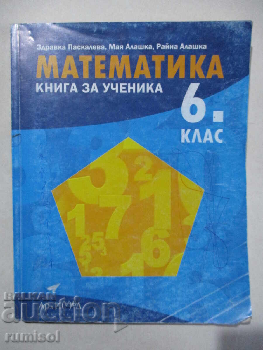 Book for the Math Student - Grade 6 Zdravka Paskaleva