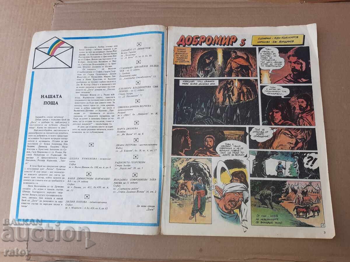 DAGA Magazine issue 27 with price 5.00 BGN | € 2.56