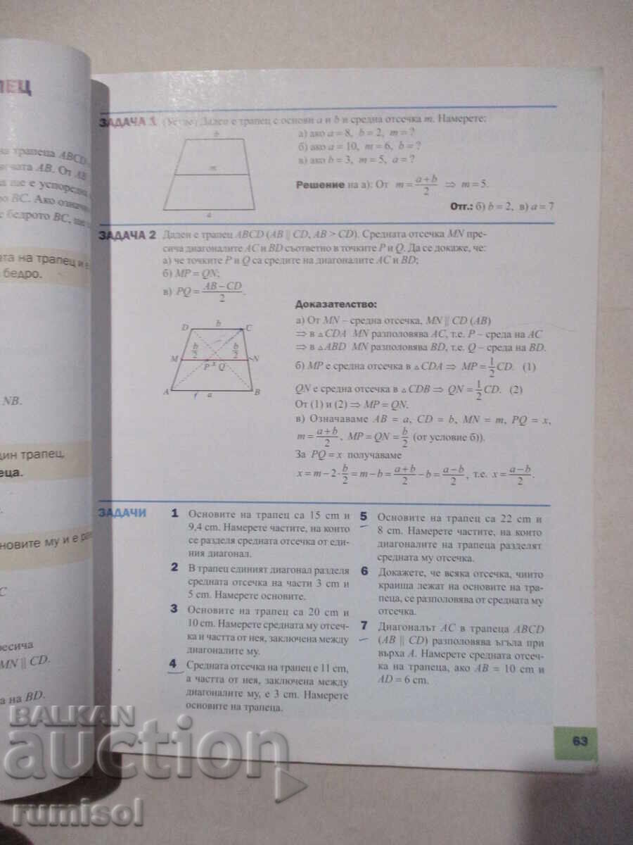 Delivery of Mathematics - 8th grade - Zdravka Paskaleva, Archimedes