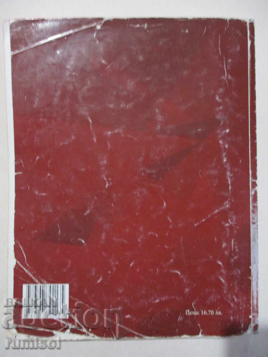 Mathematics - 8th grade - Zdravka Paskaleva, Archimedes - 5