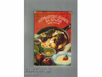 COOKBOOK FOR MEN - P. SARALIEV