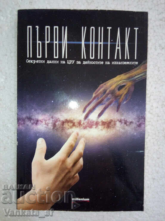 Primul contact Primul contact