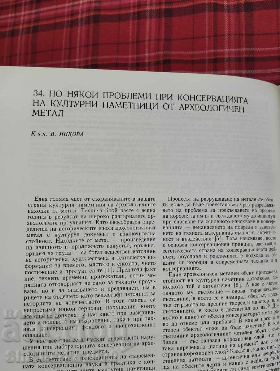 Реставрация и консервация на художествени ценности - 6