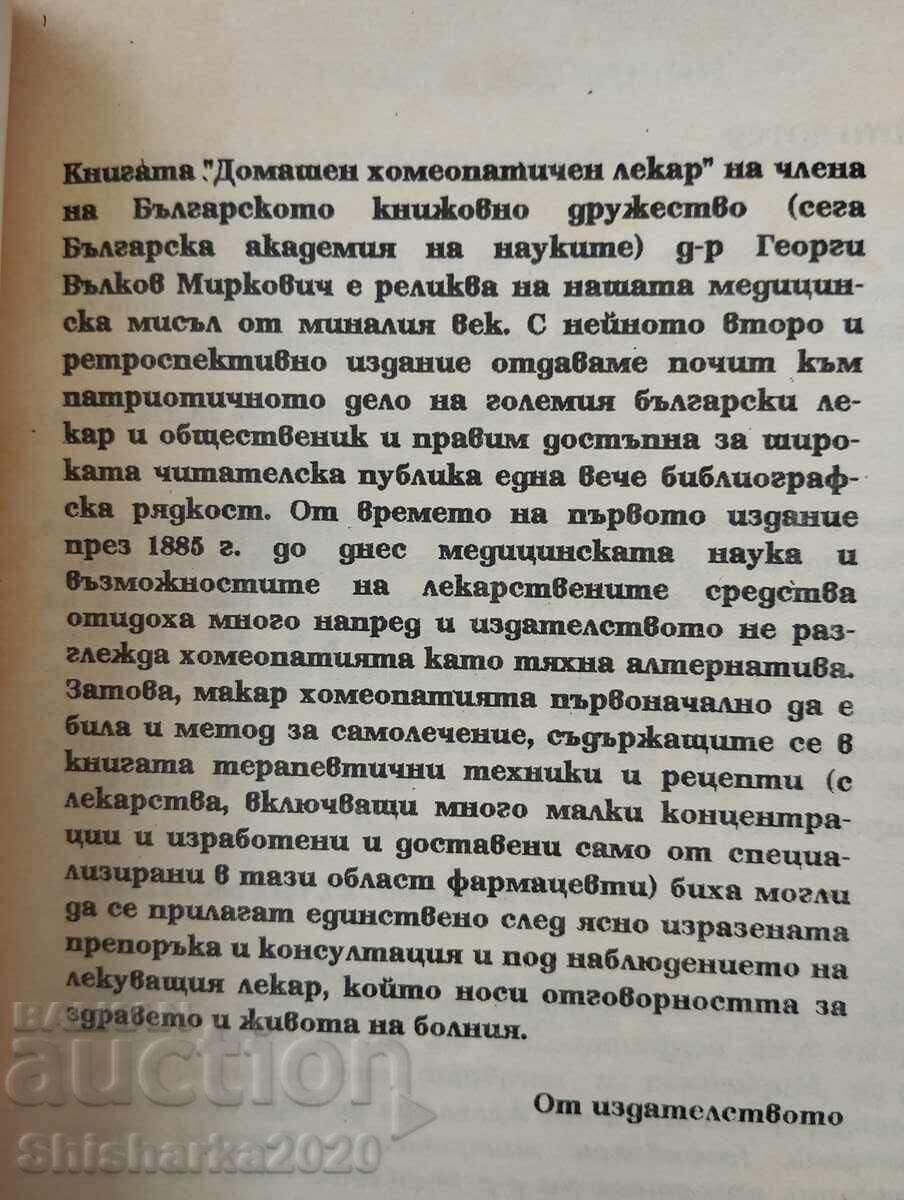 Homeopathic doctor with price 30.00 BGN | € 15.34 Homeopathic doctor with price 30.00 BGN | € 15.34