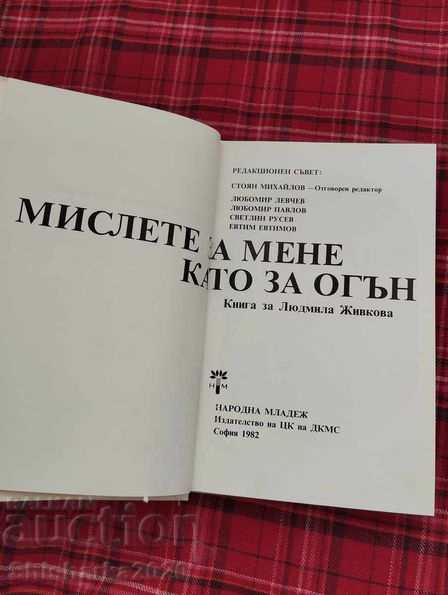 Auction Book about Lyudmila Zhivkova Auction Book about Lyudmila Zhivkova
