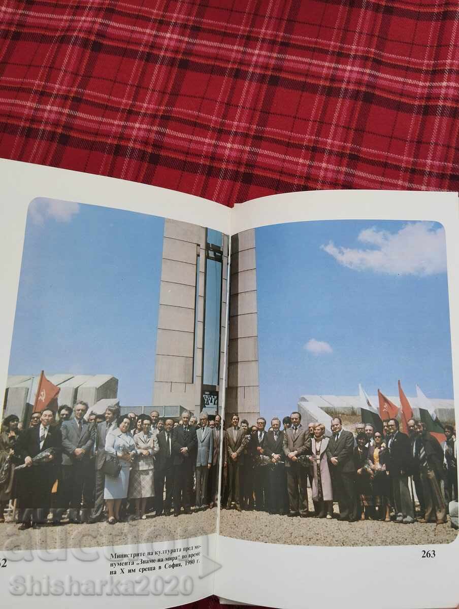 Book about Lyudmila Zhivkova - 5 Book about Lyudmila Zhivkova - 5