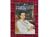 Book about Lyudmila Zhivkova