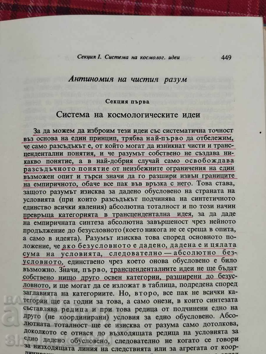 Auction Immanuel Kant - Critique of Pure Reason Auction Immanuel Kant - Critique of Pure Reason