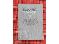 Immanuel Kant - Critica rațiunii pure