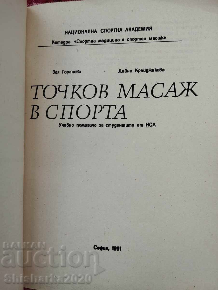 Acupressure in sports - Zoya Goranova with price 65.00 BGN | € 33.23 Acupressure in sports - Zoya Goranova with price 65.00 BGN | € 33.23