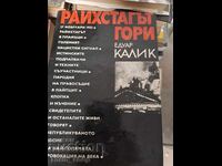 Райхстагът гори Едуар Калик