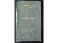 1933 Соф университет природо филологически студентска книжка