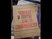 Човекът и поетът Христо Смирненски