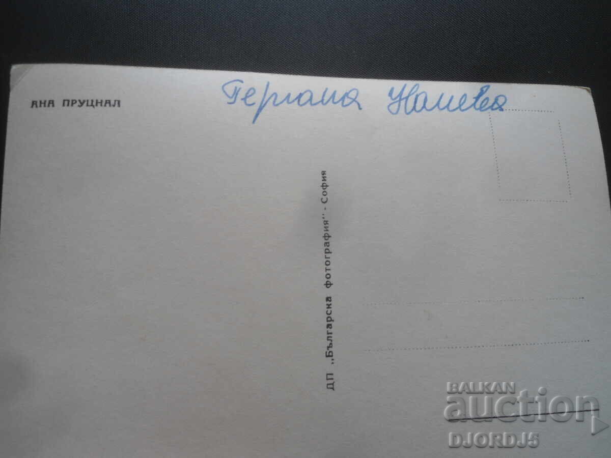 ANNA PRUTZNAL, Old postcard with price € 0.20 | 0.39 BGN