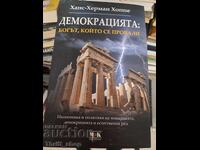 Демокрацията: Богът, който се провали Ханс-Херман Хоппе