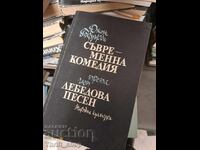 Съвременна комедия част 3 Лебедова песен Джон Голзуърди