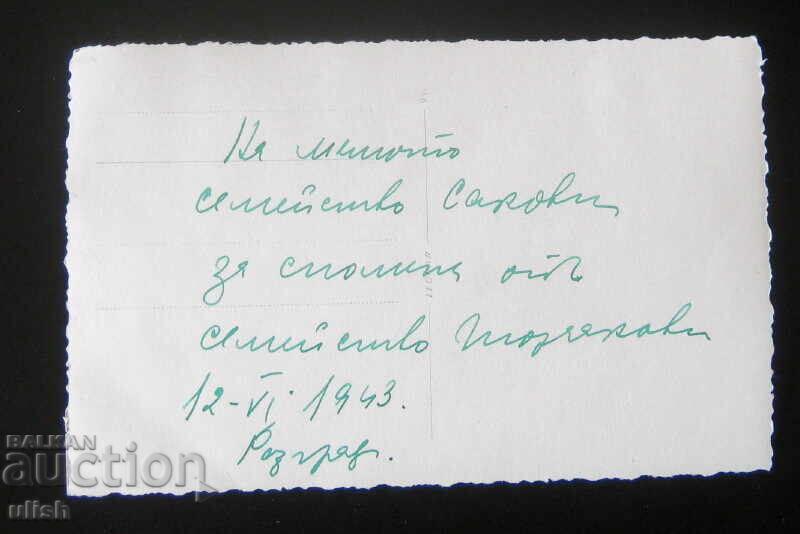 1943 family photo young defender photo with price 20.00 BGN | € 10.23 1943 family photo young defender photo with price 20.00 BGN | € 10.23