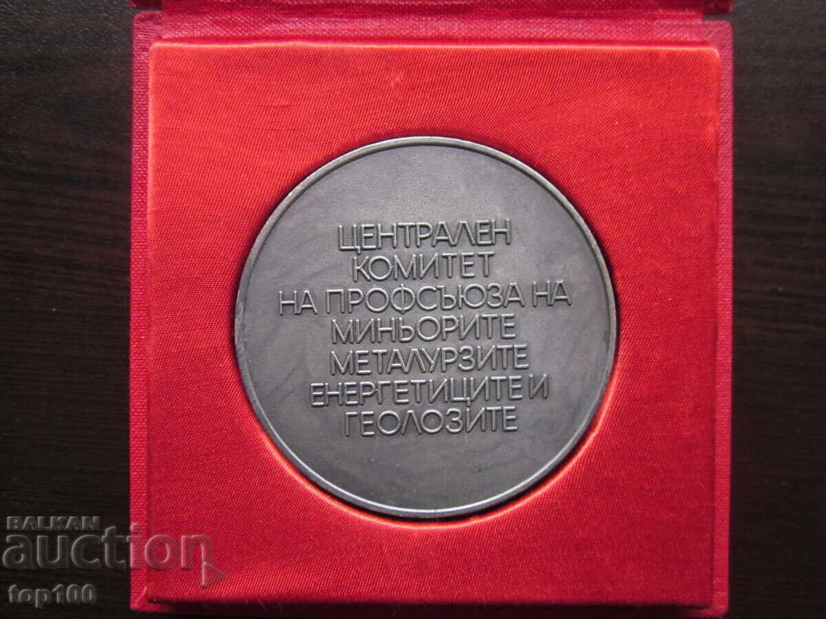 ΜΕΤΑΛΛΙΚΗ ΠΛΑΚΑ ΓΕΩΡΓΙ ΝΤΙΜΗΤΡΟΒ 1882 - 1982 BZC !!! με τιμή 15.00 BGN | € 7.67 ΜΕΤΑΛΛΙΚΗ ΠΛΑΚΑ ΓΕΩΡΓΙ ΝΤΙΜΗΤΡΟΒ 1882 - 1982 BZC !!! με τιμή 15.00 BGN | € 7.67