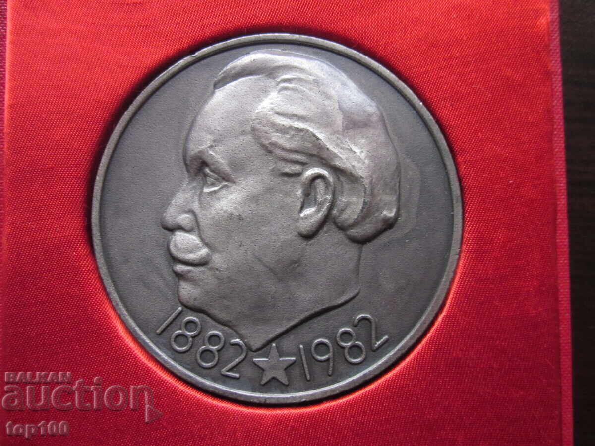 Δημοπρασία ΜΕΤΑΛΛΙΚΗ ΠΛΑΚΑ ΓΕΩΡΓΙ ΝΤΙΜΗΤΡΟΒ 1882 - 1982 BZC !!! Δημοπρασία ΜΕΤΑΛΛΙΚΗ ΠΛΑΚΑ ΓΕΩΡΓΙ ΝΤΙΜΗΤΡΟΒ 1882 - 1982 BZC !!!