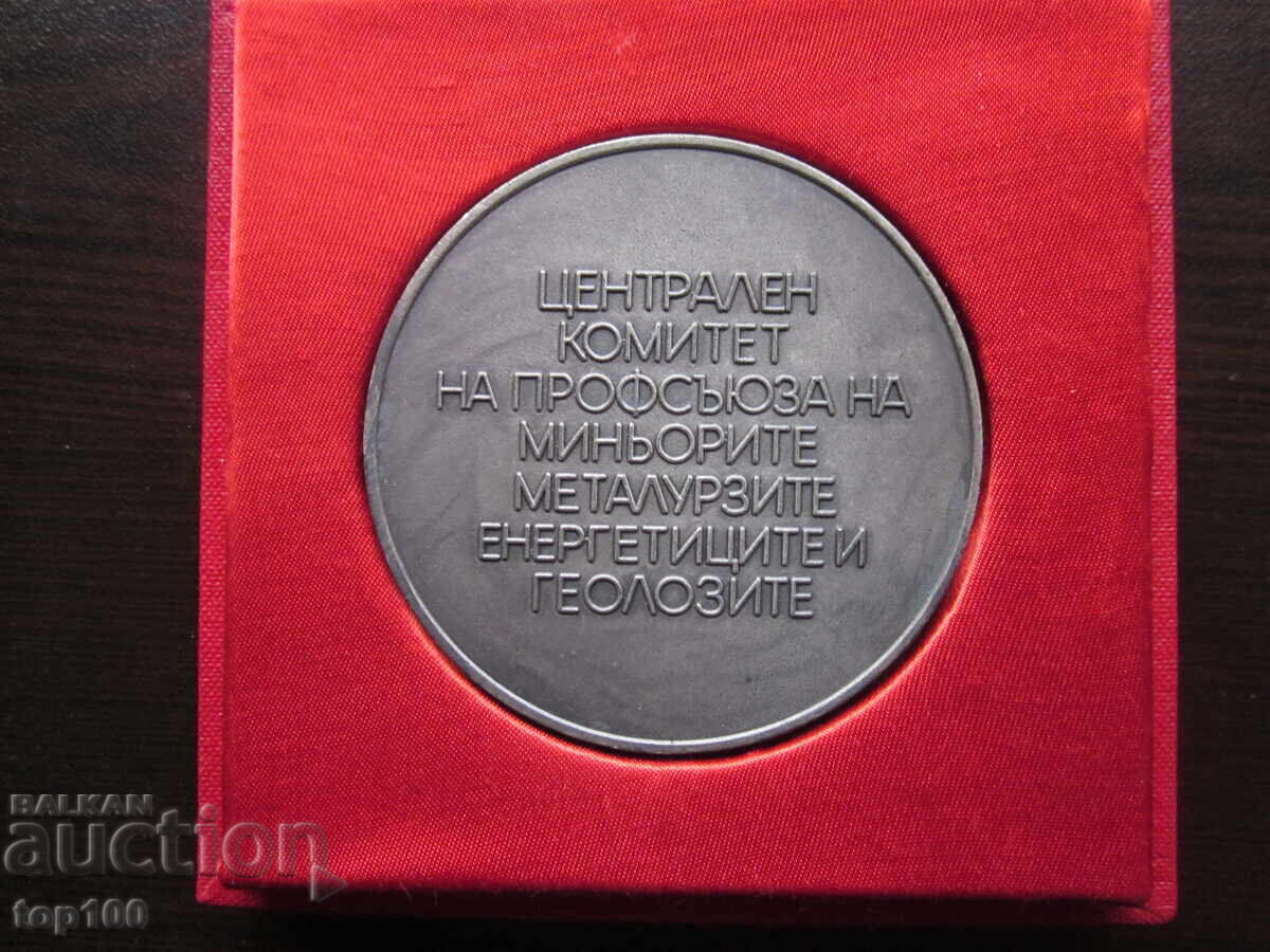 Παράδοση ΜΕΤΑΛΛΙΚΗ ΠΛΑΚΑ ΓΕΩΡΓΙ ΝΤΙΜΗΤΡΟΒ 1882 - 1982 BZC !!! Παράδοση ΜΕΤΑΛΛΙΚΗ ΠΛΑΚΑ ΓΕΩΡΓΙ ΝΤΙΜΗΤΡΟΒ 1882 - 1982 BZC !!!