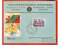 BULGARIA ENVELOPE SAMPLE FAIR PLOVDIV STICKER MAY 6, 1943