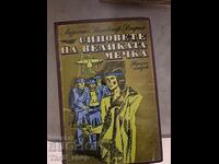 Синовете на Великата мечка Лизелоте Велскопф-Хенрих