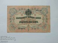 Banknote - BULGARIA - 20 BGN - 1903 - 2 p. - Chakalov/Gikov