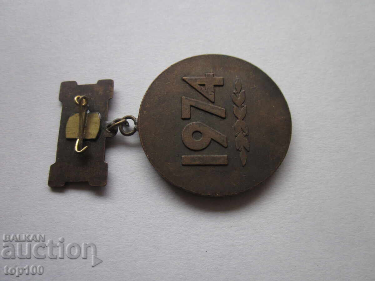 MEDAL OF THE MINISTRY OF INTERIOR IV REPUBLICAN SPARTAKIADA SOFIA 1974 !!! with price 10.00 BGN | € 5.11 MEDAL OF THE MINISTRY OF INTERIOR IV REPUBLICAN SPARTAKIADA SOFIA 1974 !!! with price 10.00 BGN | € 5.11