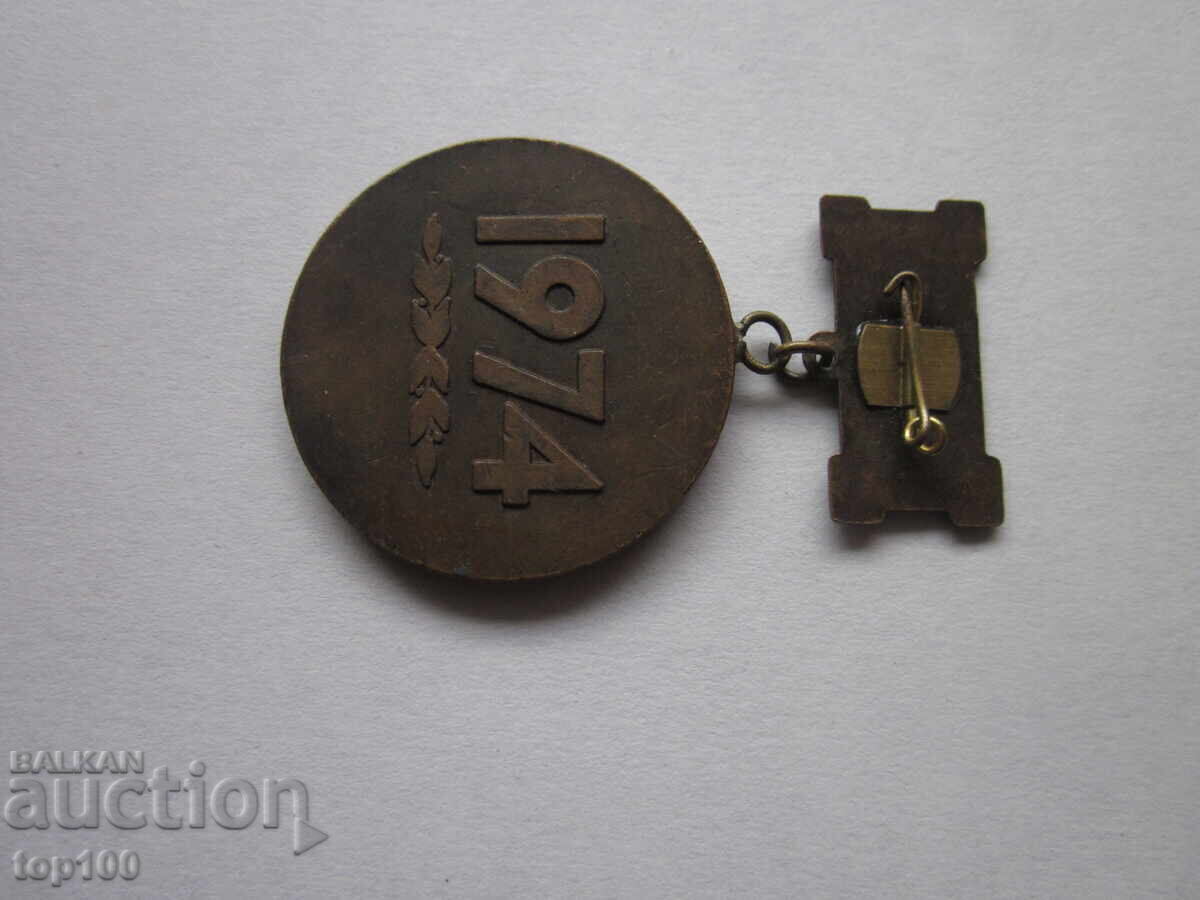 Delivery of MEDAL OF THE MINISTRY OF INTERIOR IV REPUBLICAN SPARTAKIADA SOFIA 1974 !!! Delivery of MEDAL OF THE MINISTRY OF INTERIOR IV REPUBLICAN SPARTAKIADA SOFIA 1974 !!!