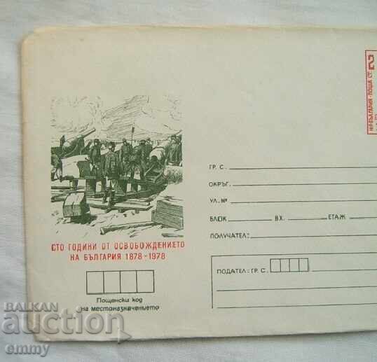 IPTZ 1978 - postal envelope 100 years since the Liberation with price 1.30 BGN | € 0.66 IPTZ 1978 - postal envelope 100 years since the Liberation with price 1.30 BGN | € 0.66
