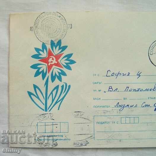 Envelope IPTZ 1978 - May 1-International Labor Day with price 0.90 BGN | € 0.46 Envelope IPTZ 1978 - May 1-International Labor Day with price 0.90 BGN | € 0.46