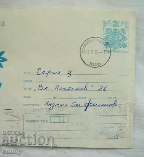 Auction Envelope IPTZ 1978 - May 1-International Labor Day Auction Envelope IPTZ 1978 - May 1-International Labor Day
