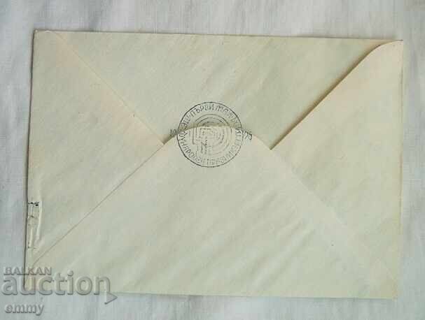 Delivery of Envelope IPTZ 1978 - May 1-International Labor Day Delivery of Envelope IPTZ 1978 - May 1-International Labor Day