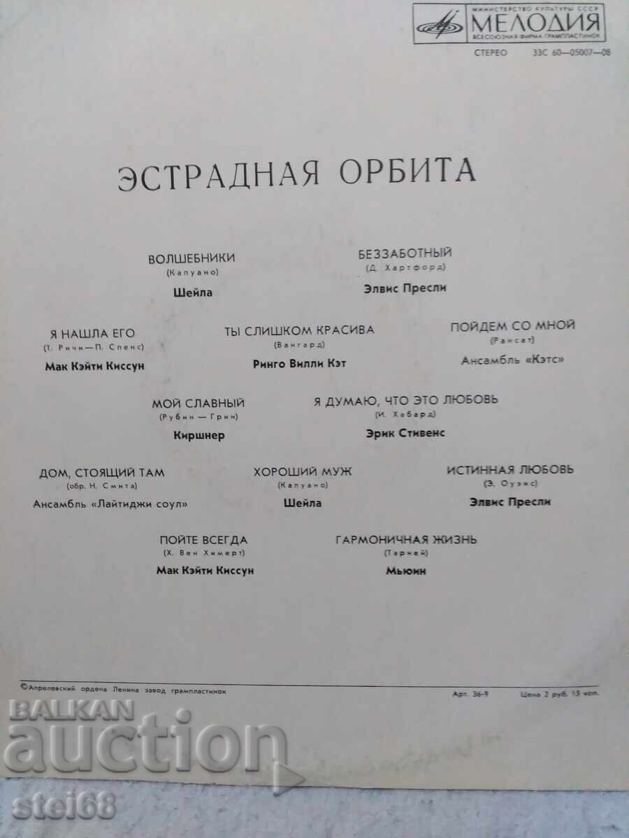 GRAPHOPHONE RECORD - POP ORBITA with price 5.00 BGN | € 2.56 GRAPHOPHONE RECORD - POP ORBITA with price 5.00 BGN | € 2.56