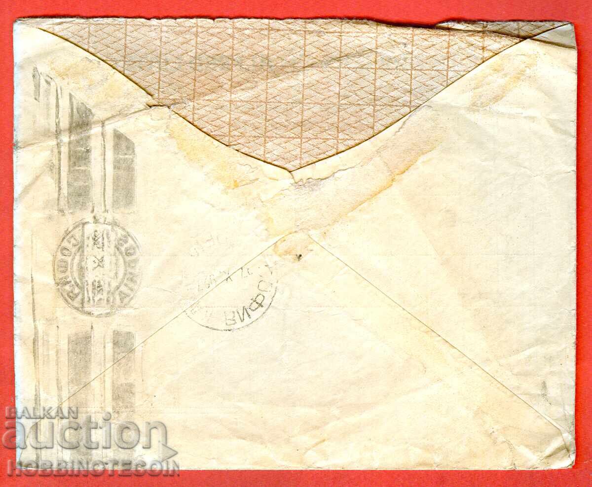 BULGARIA TRAVEL ENVELOPE SOFIA - SOFIA 1927 with price 5.99 BGN | € 3.06 BULGARIA TRAVEL ENVELOPE SOFIA - SOFIA 1927 with price 5.99 BGN | € 3.06