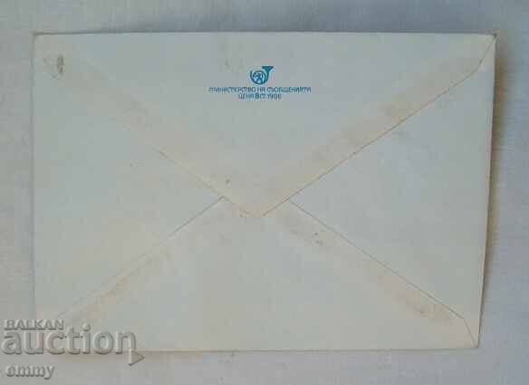 Postal envelope IPTZ 1988 - 100 years of BDZ with price 1.00 BGN | € 0.51 Postal envelope IPTZ 1988 - 100 years of BDZ with price 1.00 BGN | € 0.51