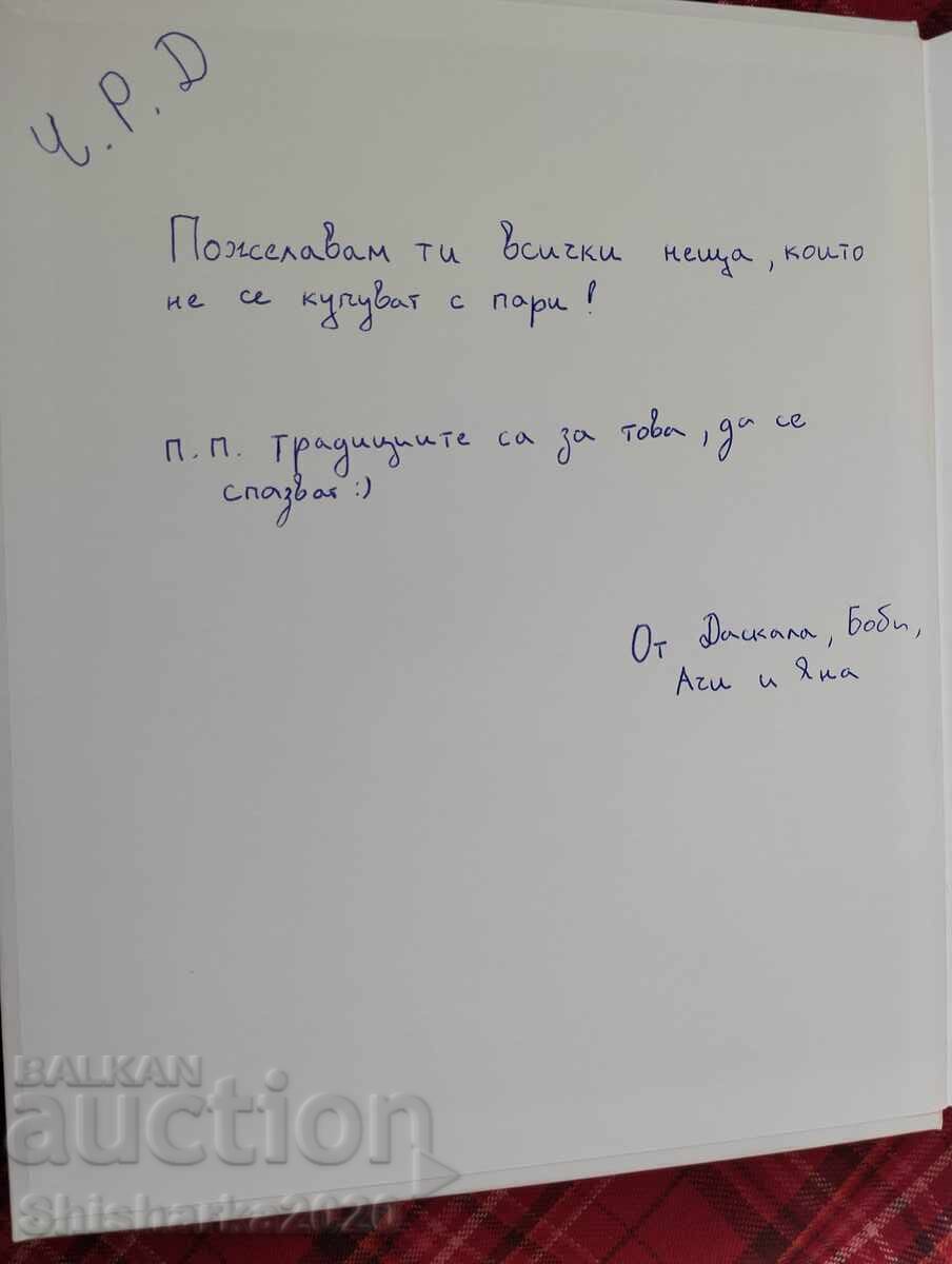 Аукцион Алманах Традиции и Празници на Българите