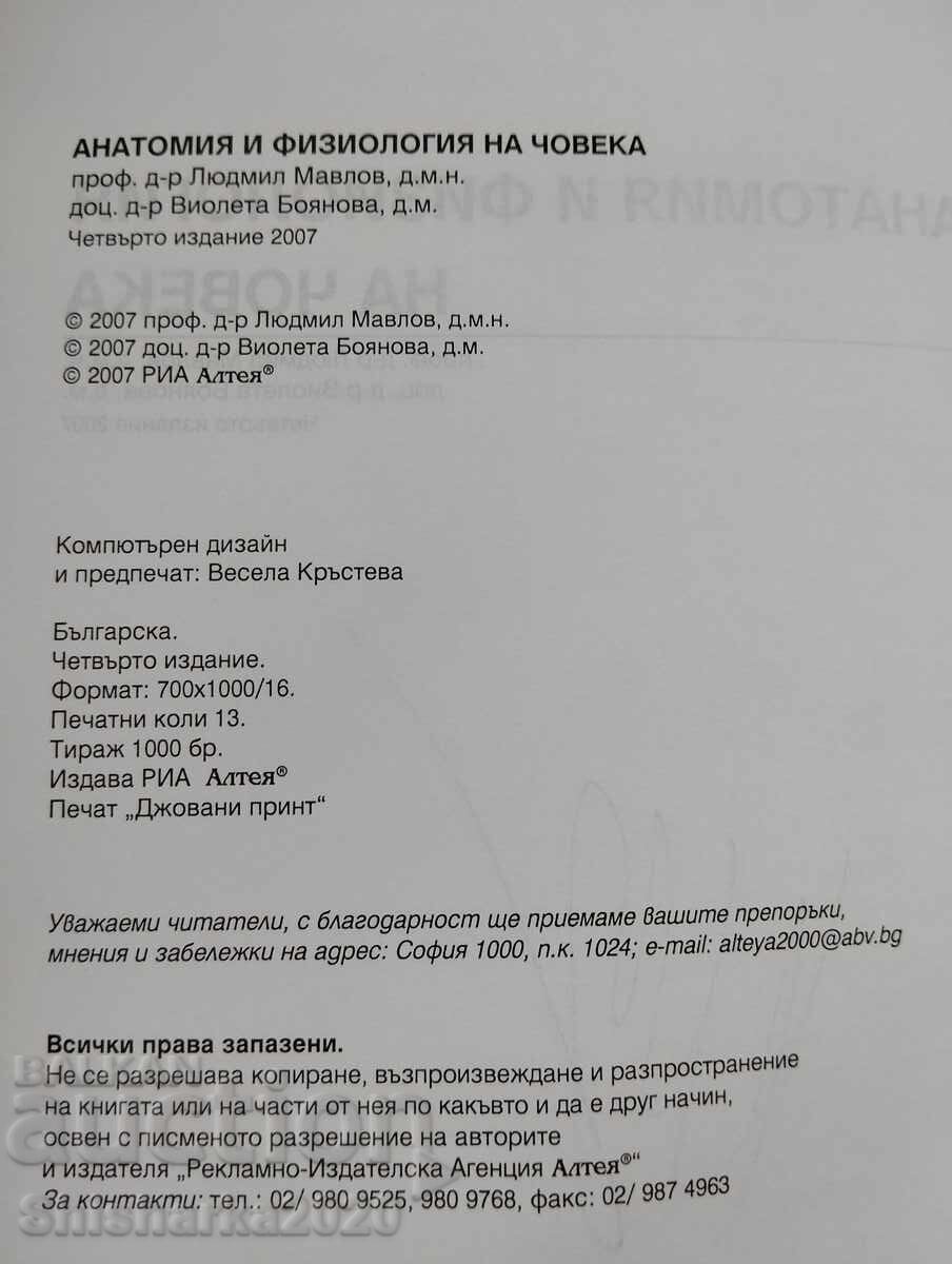 Human anatomy and physiology with price 55.00 BGN | € 28.12 Human anatomy and physiology with price 55.00 BGN | € 28.12