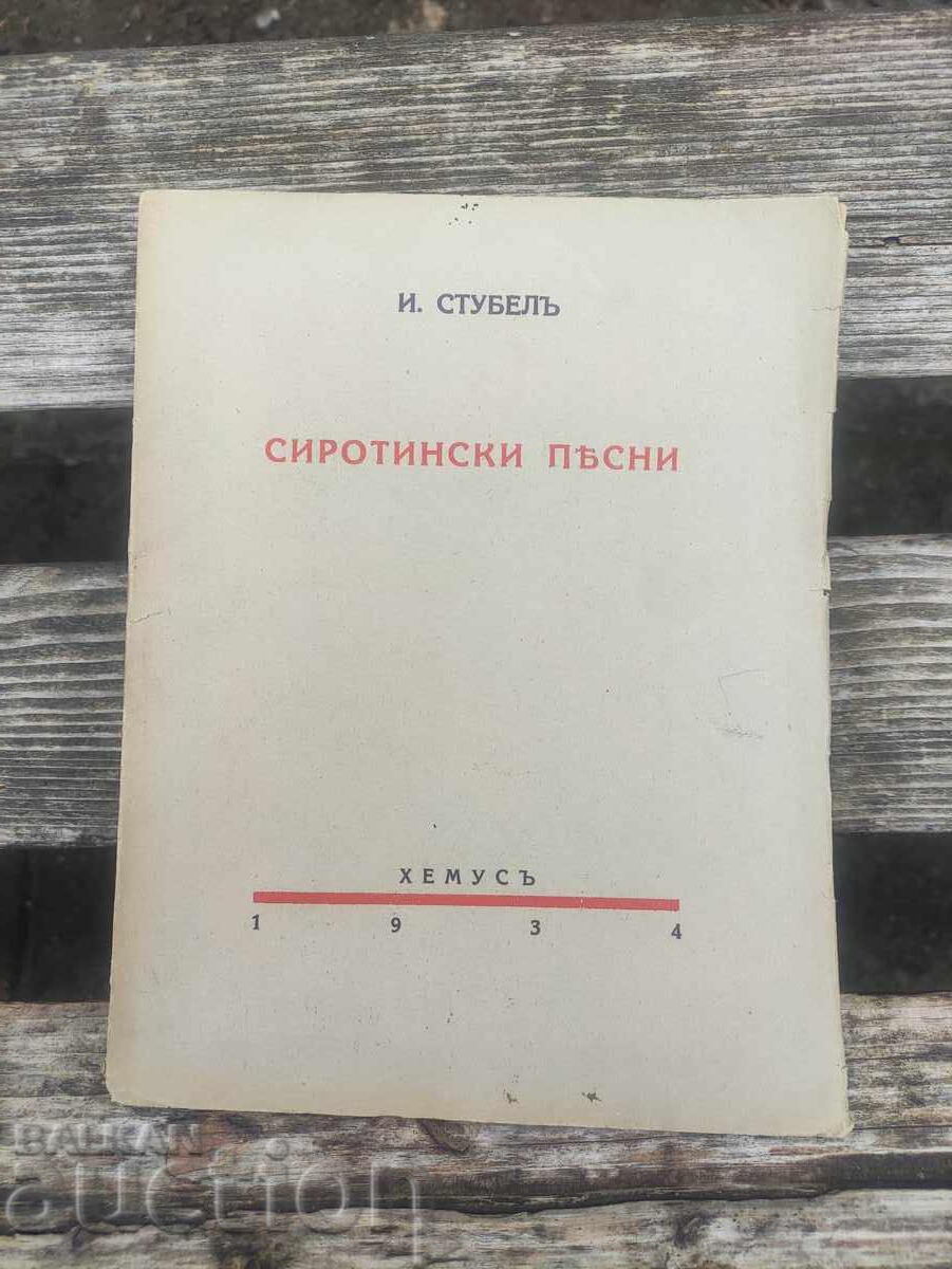 Orphanage Songs. Jordan Stubel Orphanage Songs. Jordan Stubel