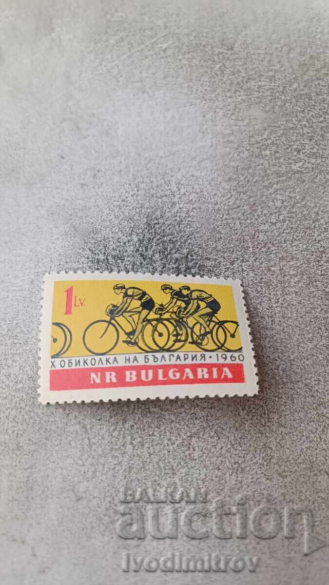 Postage stamp NRB X Tour of Bulgaria 1960 Postage stamp NRB X Tour of Bulgaria 1960
