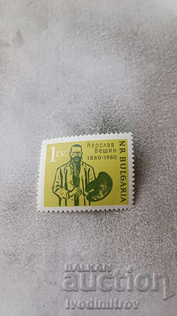 Postage stamp NRB 100th anniversary of the birth of Yaroslav Veshin Postage stamp NRB 100th anniversary of the birth of Yaroslav Veshin