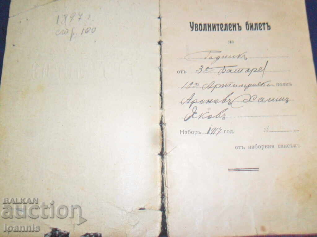 Military documents from the Bulgarian Civil War, Kingdom of Bulgaria with price 50.00 BGN | € 25.56 Military documents from the Bulgarian Civil War, Kingdom of Bulgaria with price 50.00 BGN | € 25.56