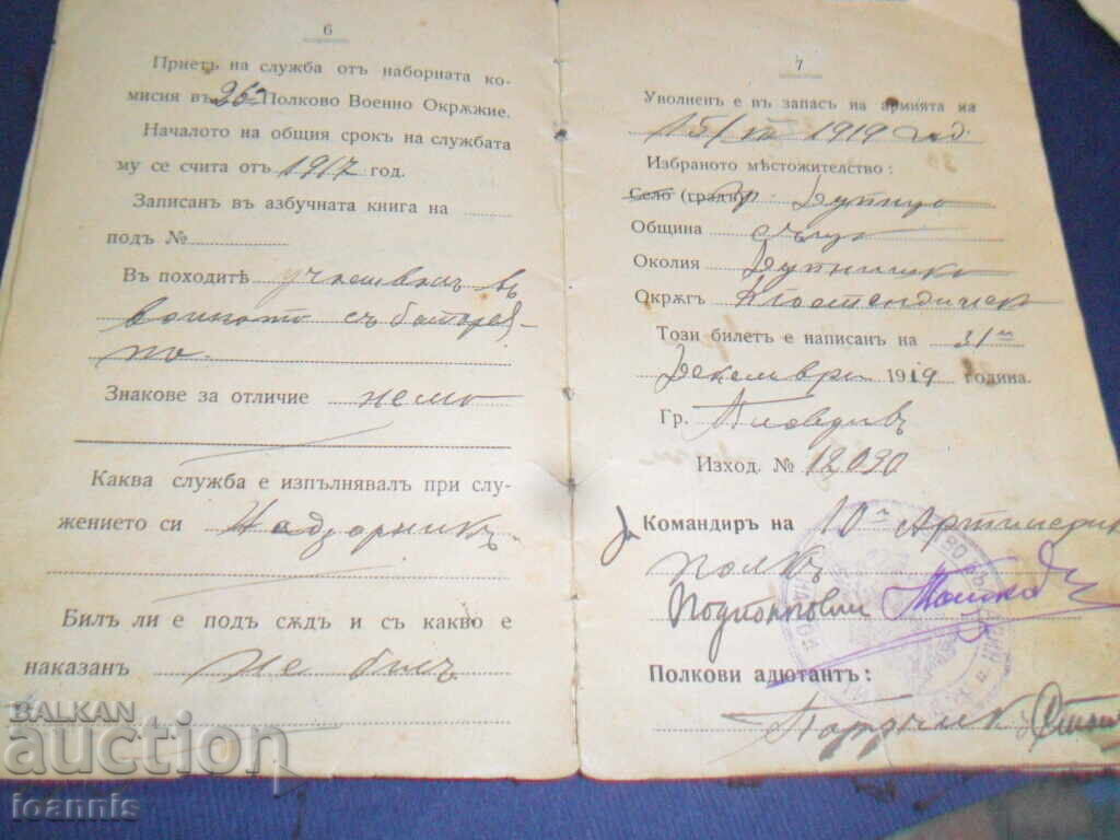 Auction Military documents from the Bulgarian Civil War, Kingdom of Bulgaria Auction Military documents from the Bulgarian Civil War, Kingdom of Bulgaria