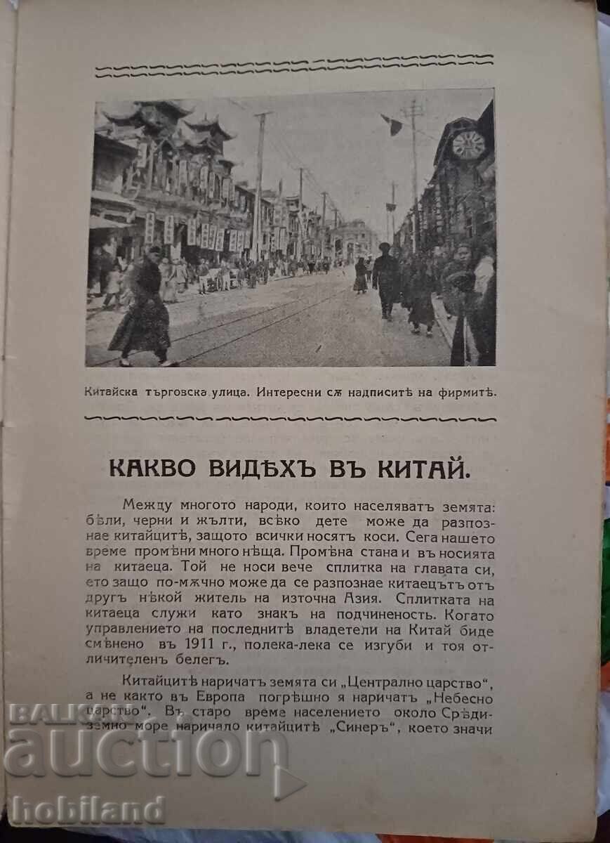 Аукцион Какво видях в Китай Аукцион Какво видях в Китай